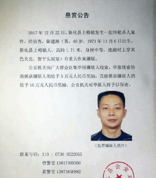 湖南警察持枪杀人，通缉十万元！