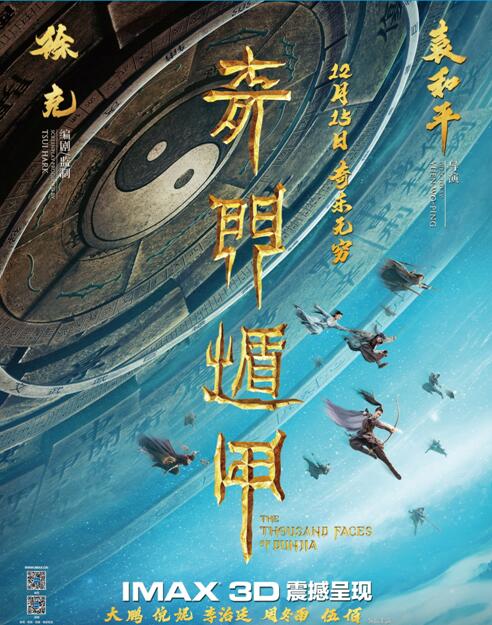 IMAX 3D《奇门遁甲》被赞奇情奇景颠覆想象